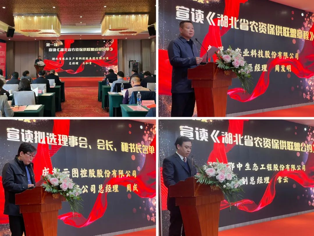 “湖北省农资保供联盟”在汉成立
